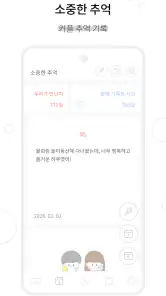 커플 다이어리 - 커플 · 질문 · 디데이 · 기념일 screenshot