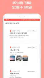 커플여행지도 - 지도색칠 커플여행 가족여행 여행기록 screenshot