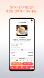 커피콘(Order) - 지역기반 커피 맛집 픽업 주문  screenshot