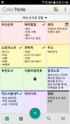 컬러노트 메모장 - 노트 메모 위젯 screenshot