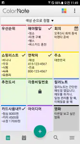 컬러노트 메모장 - 노트 메모 위젯 screenshot