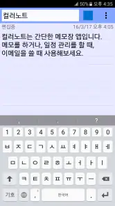 컬러노트 메모장 - 노트 메모 위젯 screenshot