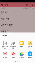 컬러노트 메모장 - 노트 메모 위젯 screenshot