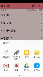 컬러노트 메모장 - 노트 메모 위젯 screenshot