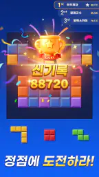 컬러블록: 콤보 블라스트(Color Block) screenshot