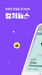 컬처패스 screenshot