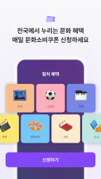 컬처패스 screenshot