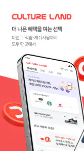 컬쳐랜드 [컬쳐캐쉬] screenshot