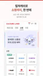 컬쳐랜드 [컬쳐캐쉬] screenshot