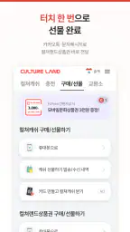 컬쳐랜드 [컬쳐캐쉬] screenshot
