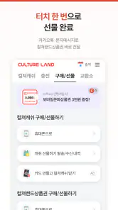 컬쳐랜드 [컬쳐캐쉬] screenshot