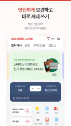 컬쳐랜드 [컬쳐캐쉬] screenshot