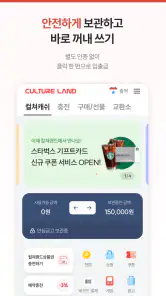 컬쳐랜드 [컬쳐캐쉬] screenshot