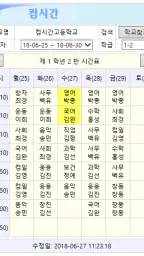 컴시간알리미(학생용) screenshot