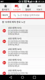 컴온버스 – 셔틀버스 도착 알림 screenshot