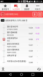 컴온버스 – 셔틀버스 도착 알림 screenshot