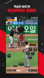 컴투스프로야구V26 screenshot