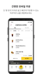 컴포즈커피 screenshot