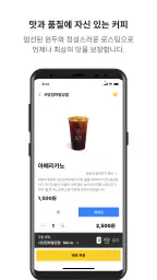 컴포즈커피 screenshot