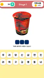 컵라면퀴즈 screenshot