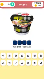 컵라면퀴즈 screenshot