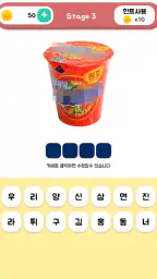 컵라면퀴즈 screenshot