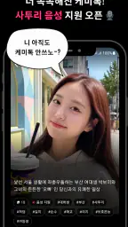 케미톡 - 매일 새로운 캐릭터와 즐기는 AI 채팅 screenshot