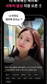 케미톡 - 매일 새로운 캐릭터와 즐기는 AI 채팅 screenshot