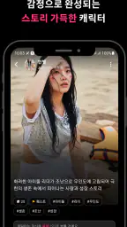 케미톡 - 매일 새로운 캐릭터와 즐기는 AI 채팅 screenshot