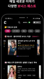 케미톡 - 매일 새로운 캐릭터와 즐기는 AI 채팅 screenshot