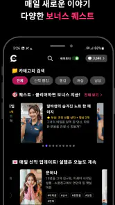 케미톡 - 매일 새로운 캐릭터와 즐기는 AI 채팅 screenshot