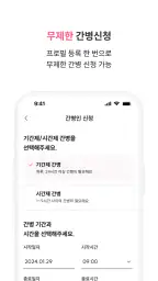 케어나인-전문 간병인 매칭 서비스 screenshot
