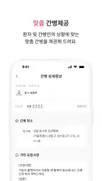 케어나인-전문 간병인 매칭 서비스 screenshot