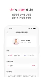 케어나인-전문 간병인 매칭 서비스 screenshot
