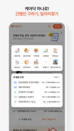 케어닥 – 간병인, 요양보호사, 방문요양센터 찾기 screenshot