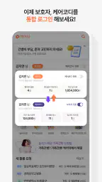 케어닥 – 간병인, 요양보호사, 방문요양센터 찾기 screenshot