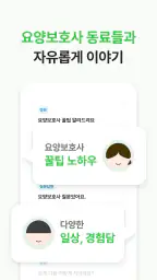 케어파트너 요양보호사 일자리 케어아카데미 자격증 교육 screenshot