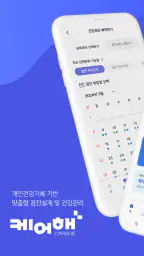 케어해+ screenshot
