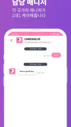 케어해줘? | Carehaejo? screenshot