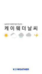 케이웨더 날씨 - 실시간 날씨, 미세먼지, 강수예보 screenshot