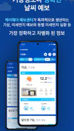 케이웨더 날씨 - 실시간 날씨, 미세먼지, 강수예보 screenshot