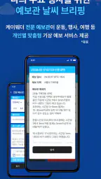 케이웨더 날씨 - 실시간 날씨, 미세먼지, 강수예보 screenshot