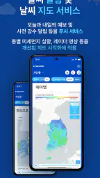 케이웨더 날씨 - 실시간 날씨, 미세먼지, 강수예보 screenshot