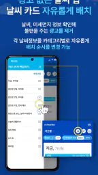 케이웨더 날씨 - 실시간 날씨, 미세먼지, 강수예보 screenshot
