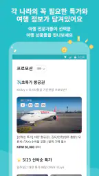케이케이데이 KKday - 다채로운 여행의 시작 screenshot