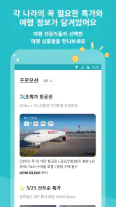 케이케이데이 KKday - 다채로운 여행의 시작 screenshot