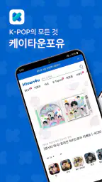 케이타운포유 - Ktown4u screenshot