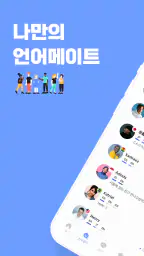 케이프렌즈-한국을 좋아하는 외국인 친구들과 만나보세요 screenshot
