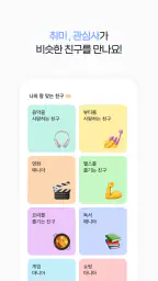 케이프렌즈-한국을 좋아하는 외국인 친구들과 만나보세요 screenshot