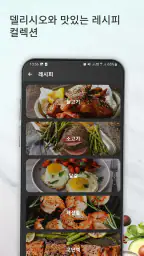 케토 다이어트: 저탄수화물 조리법 screenshot